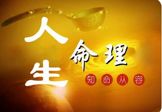 付费算命_身体康健命主高寿的生辰八字解读