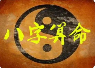 易经八字算命_有家业却不适合从商，反而适合上班的命 