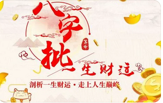 在线批八字_从命运角度看，待就业的你更适合什么类型工作