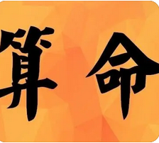 在线批八字_土金火运整体的格局层次要稍微偏低一些