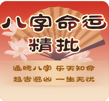 付费算命_八字测算财旺身衰无力担财，难求富贵否