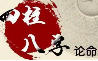 八字测算命运_忌神得到制约有忌神之喜，财运不错