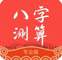 农历八字算命_今年财运差，健康更需注意的人