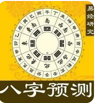 易经八字算命_找到财星了吗？ 命理的财也是男人的妻子是爱人