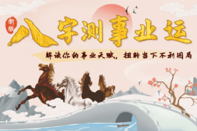测算生辰八字_日主壬水，付出就是甲乙木，你有吗？