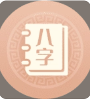 易经八字算命_八字测算想从分部调回总部，近几年有机会吗？