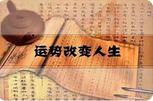 生辰八字与命运_我会否需要改换行业发展？请师傅指点