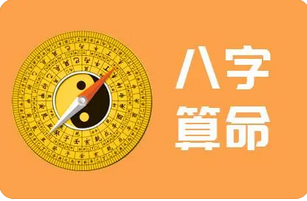 八字测算命运_正财弱青年中年财运一般也有偏业收益
