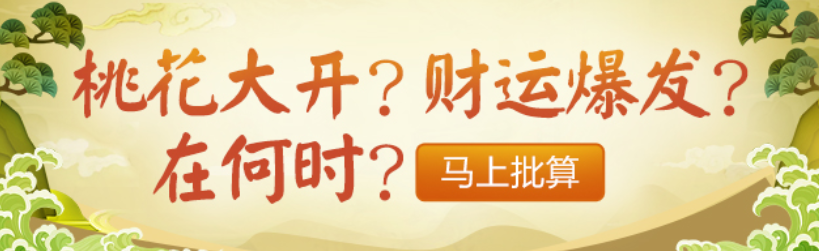 八字测算命运_命中配偶星为寅卯木婚姻会容易不稳定