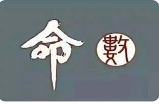 在线批八字_人生在婚恋道路上偏缘较多，感情也不稳定