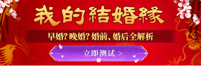 八字测算命运_有偏财无正财的男人，婚恋道路上就偏缘较多