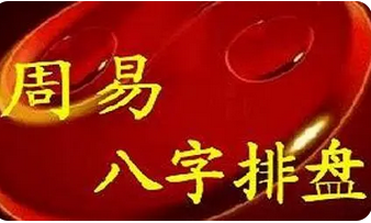测算生辰八字_婚宫戌土印星为忌另一半的家庭条件一般化