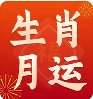 2023兔年12生肖鼠新历04月运势（04月07日-05月06日）