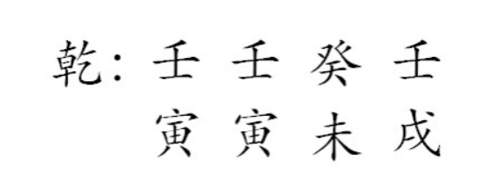 哪个网站算命最准_马景涛Steve Ma生日生辰八字命盤分析(图2) image.png