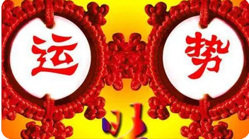 周易预测网_你的孩子将来学业有成吗?(图1) image.png