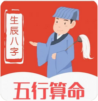 生辰八字测命运_怎么看自己在哪一年有孩子