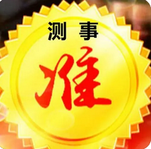 生辰八字测命运_伤官是绵里藏刀，最危险的人物
