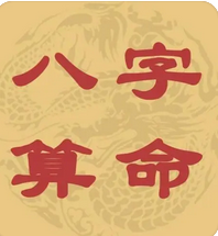 八字命理学_对自己是否要复婚不确定，能复婚吗