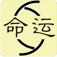 八字命理知识_断求官得意，但申酉月有不吉