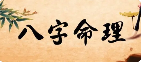 八字测算命运_取喜用神切不可生搬硬套
