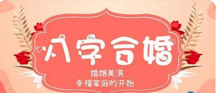 算姻缘_如何弥补八字的不足婚姻情感才会更稳定？