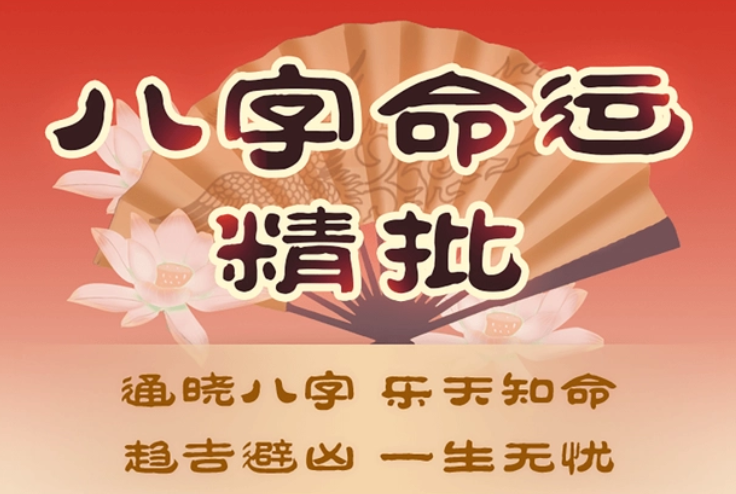 生辰八字测命运_八字测算此女命中的学历能达到什么水平？