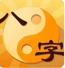网上算命大师_身旺比劫旺年月有金来生水，有成就的命格