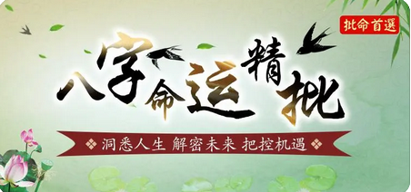 八字测算命运_命中没有当老板命还是就真运气不好？