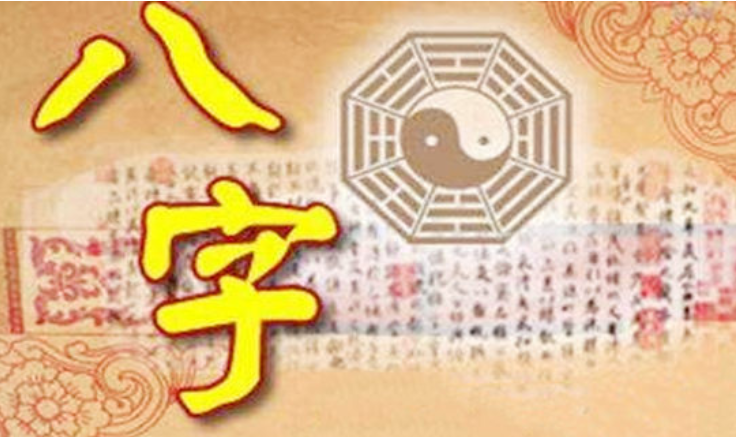 八字测算命运_五行火特别旺财多身弱哪个方向能找到家室