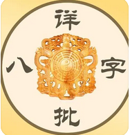 生辰八字测命运_农历癸亥甲子月，两月财运不错的八字