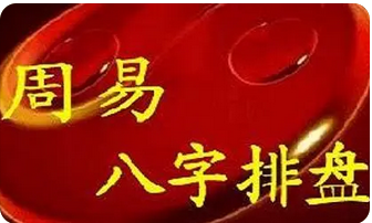 易经八字算命_八字本身偏印太多偏印主思想偏激，容易压抑和抑郁