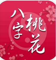 生辰八字与命运_从生辰断你的婚姻好坏(图6) image.png