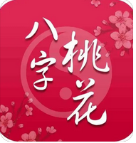 易经八字算命_如何看夫妻双方合婚 