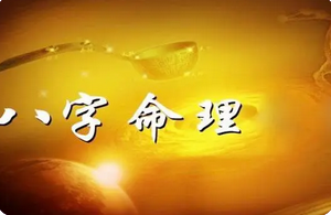 周易在线算命_八字测算此命是否会一直穷下去？