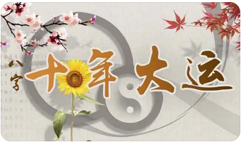 易经测算_大运干庚金劫财透干,事业工作运势必然会不太顺利