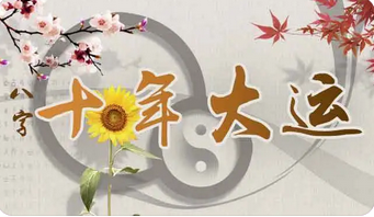 八字命理学_当大运流年遇到空亡之时，容易多劳少成