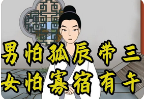 八字测算命运_命中如果有孤辰寡宿，不一定真正的凶