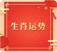 十二生肖运势_2023年生肖兔的开运方法【仅供参考】