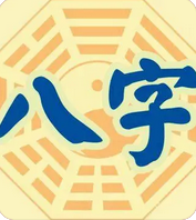 付费算命_晚年走财官大运的八字详解