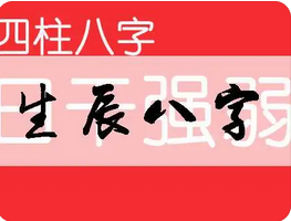 八字测算命运_命局身弱日支未土为根，命局中无大疾病