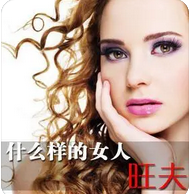易经测算_什么样女人八字最旺夫 八字中财官旺的女人