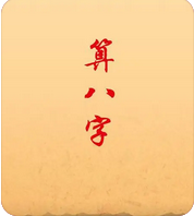 八字测算命运_77年女命这两年上注意婚姻问题