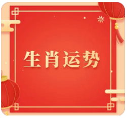 十二生肖运势_2023年生肖羊的开运方法【仅供参考】