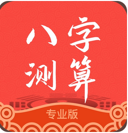 真人算命_八字命理是以驿马代表着变动、变迁