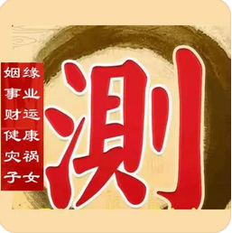 周易在线算命_2023癸卯兔年，婚姻会出问题的人