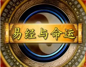周易在线算命_给我点颜色瞧瞧（透易辨难妙机篇）