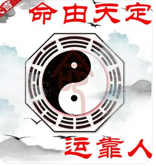 付费算命_事业财运如何？着重提到能否通过投机赚大钱