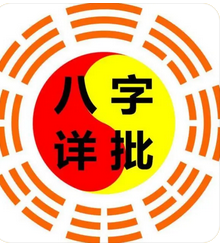 八字测算命运_看四柱组合能不能用起这个好格局