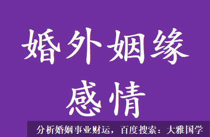 算姻缘_辛旺跑出来，丙受岁运影响更合不住辛