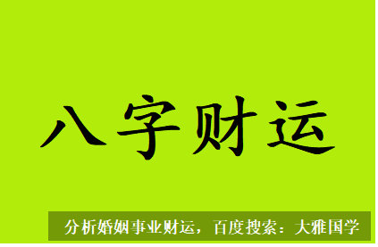 算命不求人_壬申大运，总体运势会有时候改善
